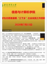 ϢѧԺʵƽ2020ڡ硱ʵ