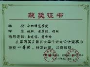 我院学子在安徽省光电设计大赛中首获一等奖