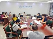 学院召开“十四五”学科专业建设规划编制工作启动会