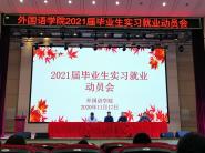 ѧԺ2021ҵʵϰҵԱ