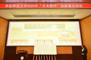 Уɹٰ2020ꡰδʦְҵչʾ