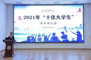 ѧԺչ2021ꡰʮѴѧѡ