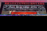 ʷĻѧԺٰ2021ʦ