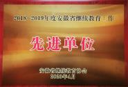 ѧУٻ2018-2019ȰʡȽλƺ