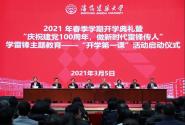 ѧУٰ2021괺ѧڿѧߡף100꣬ʱ׷洫ˡѧ׷ѧһΡʽ