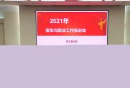 ѧУٿ2021ҵƽ