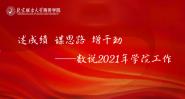 ɼ ı˼· ĸɾ ˵2021ѧԺ