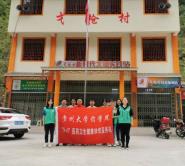 贵州大学药学院首批“9+3”医药卫生健康扶贫服务队开展健康扶贫活动