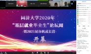 ҹ껪﷫ܶʱͬôѧ2020ꡰҵҵ̳ܿĻ