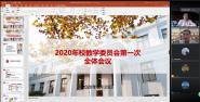 ʦ2020УѧίԱһȫٿ