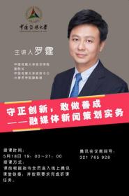 培训学院为科右前旗开展融媒体新闻宣传培训