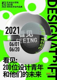 ҵ200λǵδ ѧԺ2021챾ҵƷչ